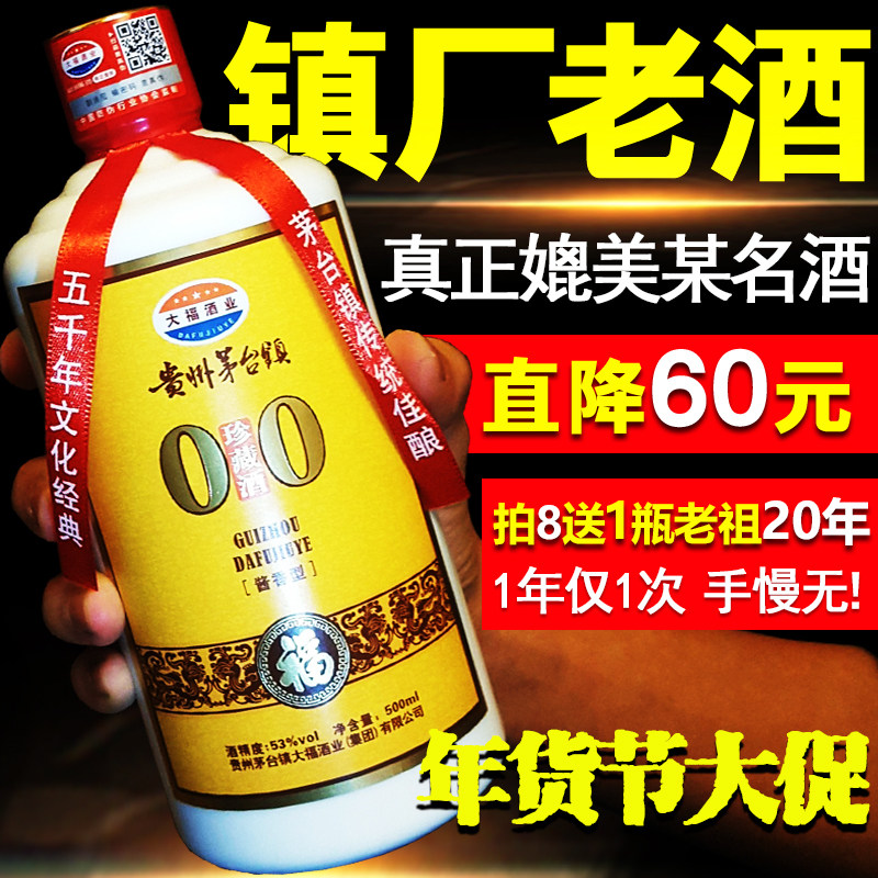 白酒 贵州国产酱香型年份纯粮食高粱 大福30珍藏纯坤沙原浆老酒