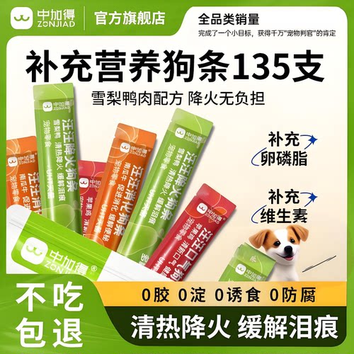 狗狗零食湿粮包营养清热降火狗条