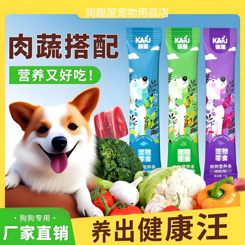 宠物素零食三文鱼果蔬鸭肉狗条