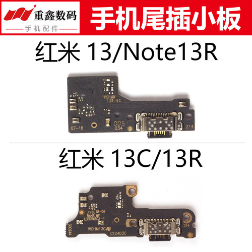 适用于小米红米13 13C 13R note13R尾插小板手机内置充电接口尾插