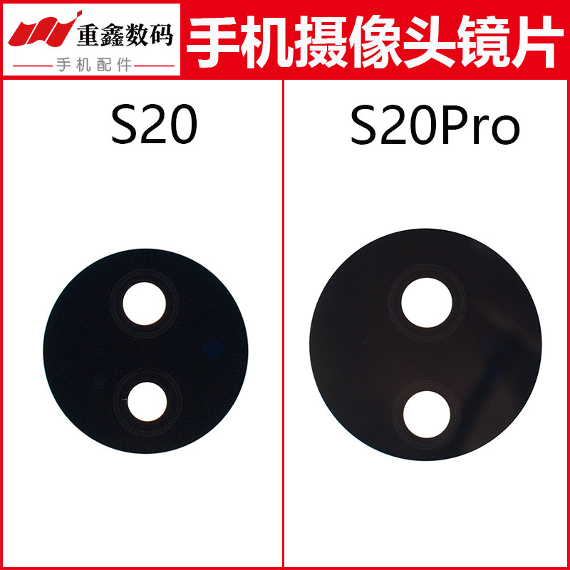 适用于步步高VIVO S20 S20Pro镜片 手机后置摄像头玻璃镜面