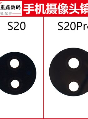 适用于步步高VIVO S20 S20Pro镜片 手机后置摄像头玻璃镜面