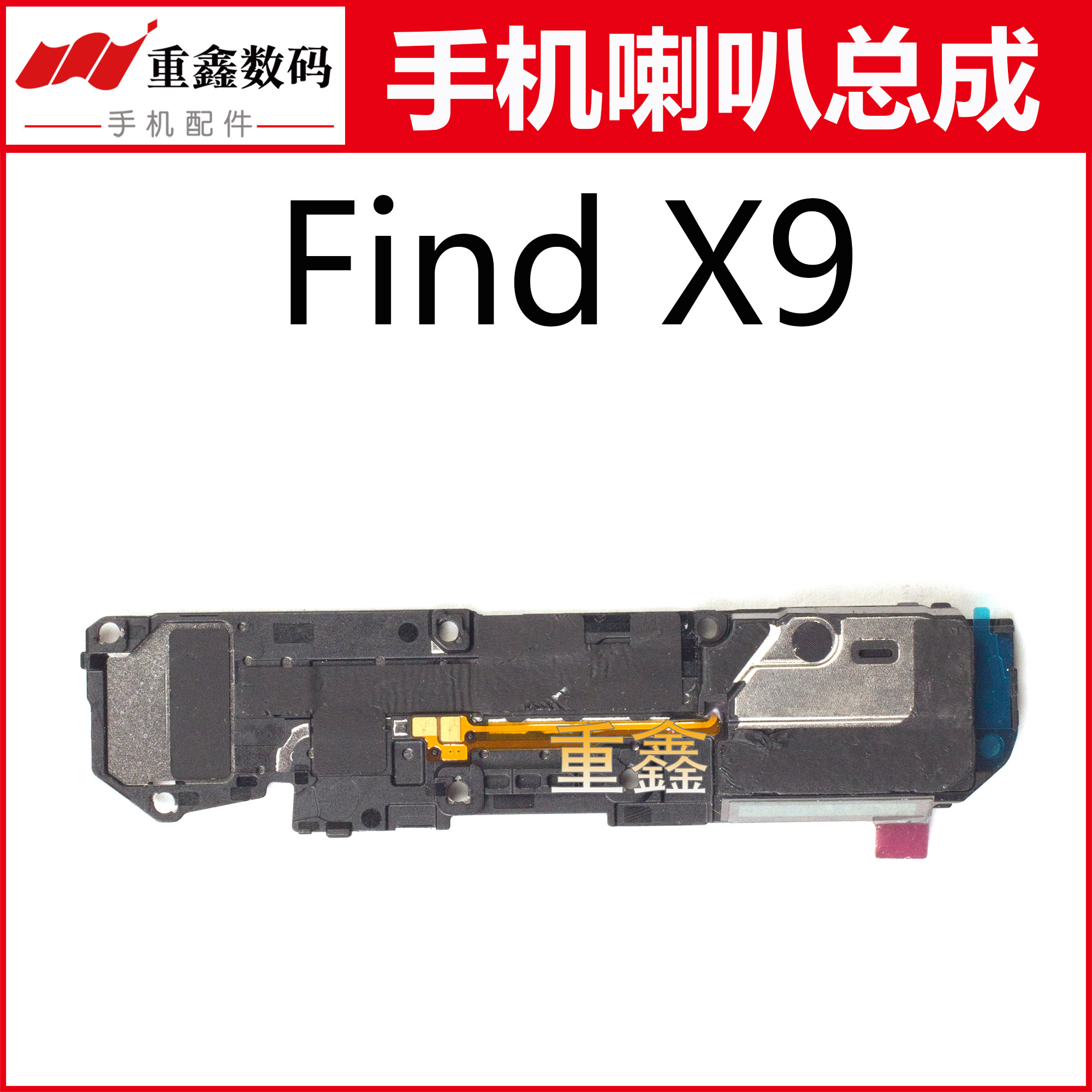 适用于OPPO Find X9 FindX9喇叭总成响铃手机内置扬声器振铃