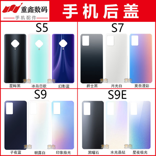 VIVOS5S7S9系列后盖