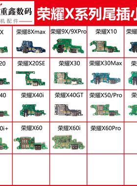 适用于荣耀8X 9X X10 X20 X30 X30i X40 GT X50 pro X60 尾插小板