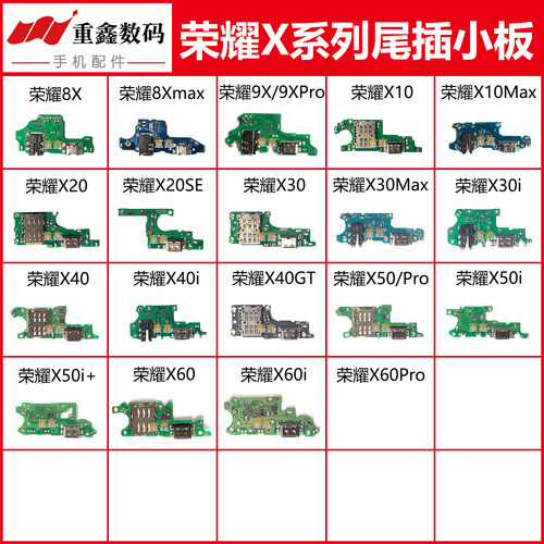 适用于荣耀8X 9X X10 X20 X30 X30i X40 GT X50 pro X60 尾插小板