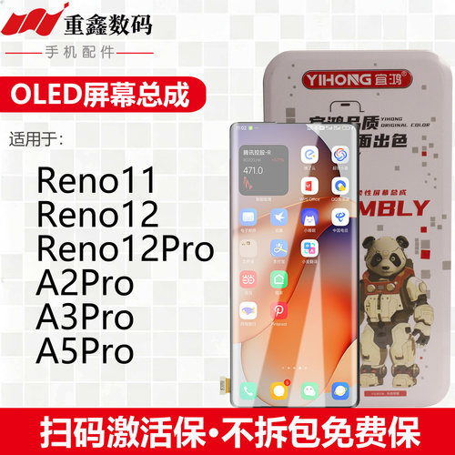 宜鸿适用OP Reno11 Reno12 Reno12Pro A2Pro A3Pro A5Pro屏幕总成