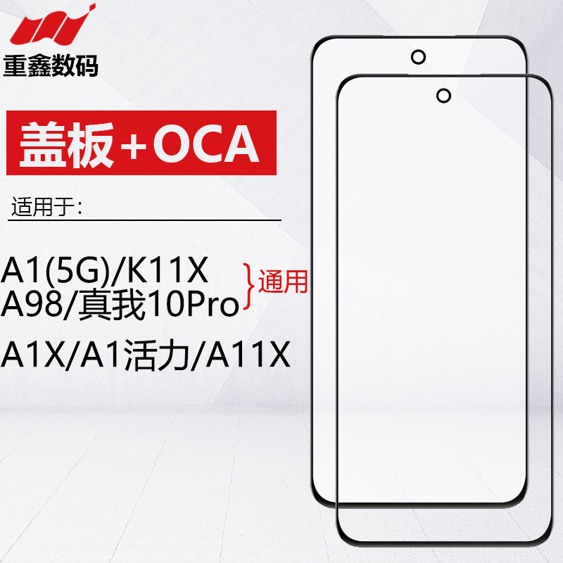 适用于OPPOA1系列盖板带OCA