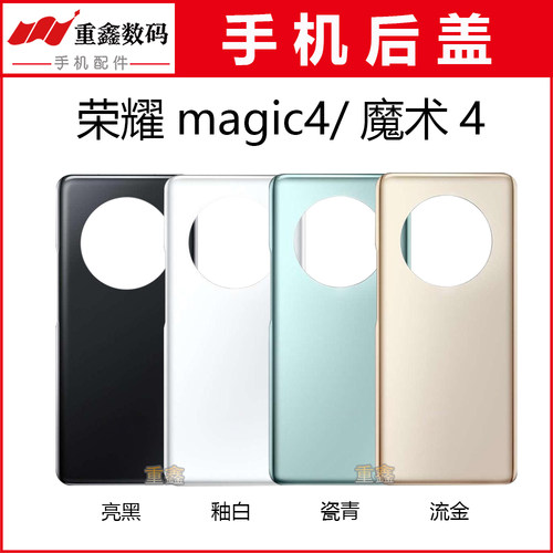 重鑫后盖适用于华为荣耀magic4 魔术4Pro外壳后壳手机玻璃电池盖