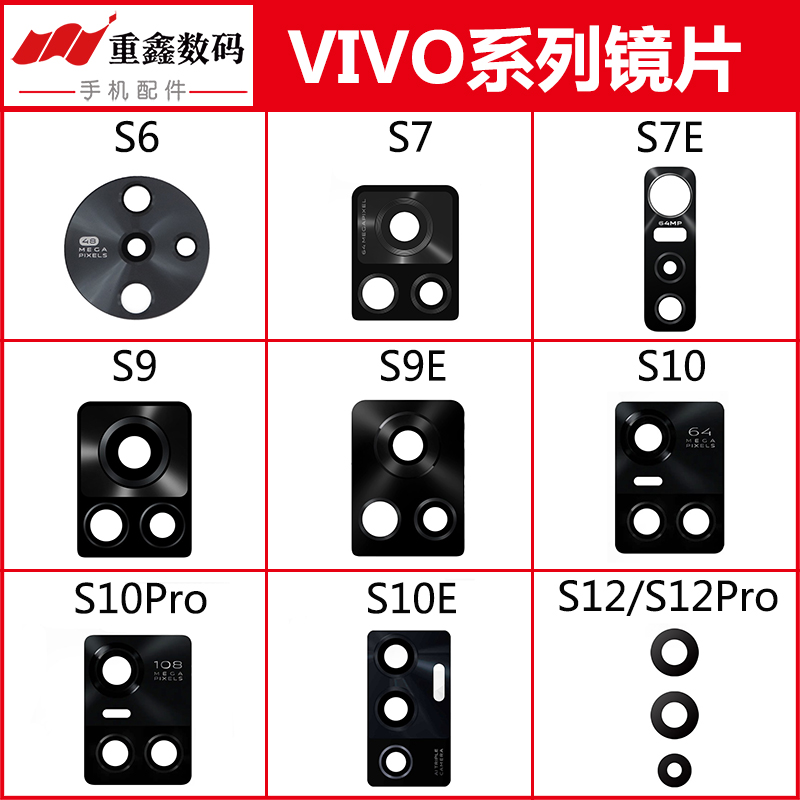 适用于VIVO S1 S5 S6 S7 S9 E S10 pro S10E S12 S12Pro镜片镜面 3C数码配件 手机零部件 原图主图