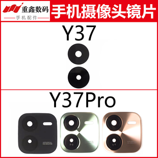 重鑫适用于步步高VIVO Y37 Y37Pro镜片 手机后置摄像头玻璃镜面