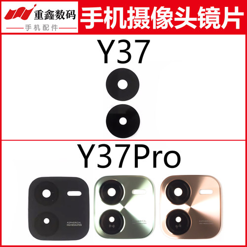 重鑫适用于步步高VIVO Y37 Y37Pro镜片 手机后置摄像头玻璃镜面