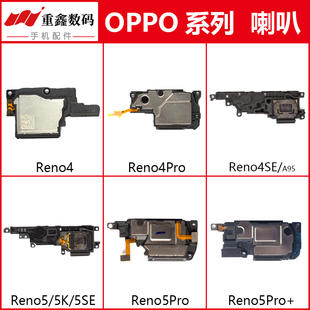 适用OPPO Reno4 pro 4SE 5 5K 5SE Reno5pro + 喇叭总成扬声器