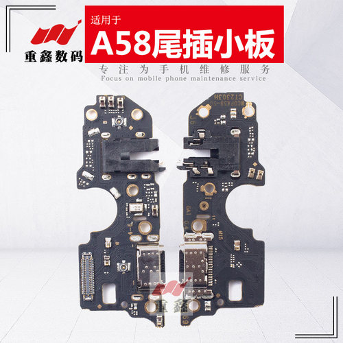 适用OPPOA58尾插小板