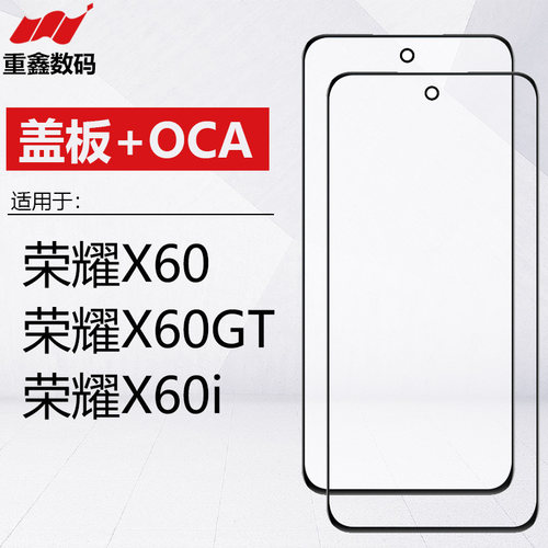 重鑫适用于华为荣耀X60 X60GT X60i盖板带OCA外屏带胶手写屏