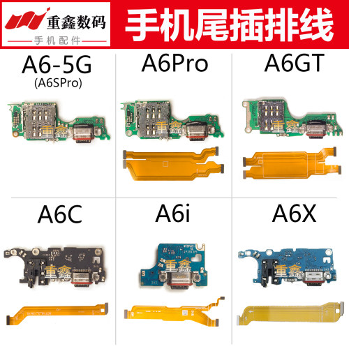 适用于OPPO A6 A6GT A6Pro A6SPro A6i A6C尾插小板主板显示排线