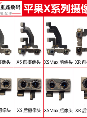 适用于苹果X XS XSMax  XR 前置摄像头 后置摄像头 手机内置像头