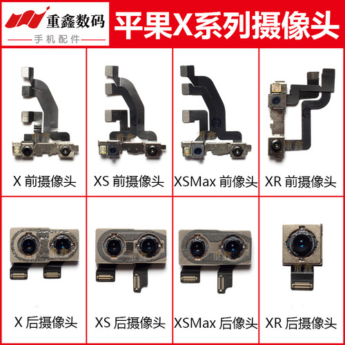 苹果X/XS/XR/max摄像头