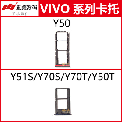 适用于VIVO Y50 Y51S Y70S Y70T Y50T卡托手机SIM卡电话插卡槽