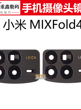 适用于小米mixfold4镜片 mix fold4手机后置摄像头玻璃镜面