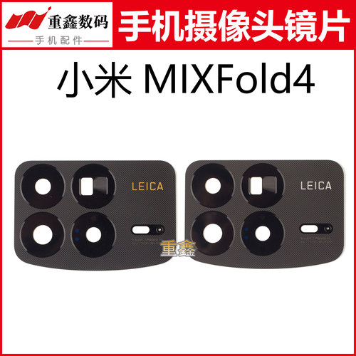 适用于小米mixfold4镜片 mix fold4手机后置摄像头玻璃镜面