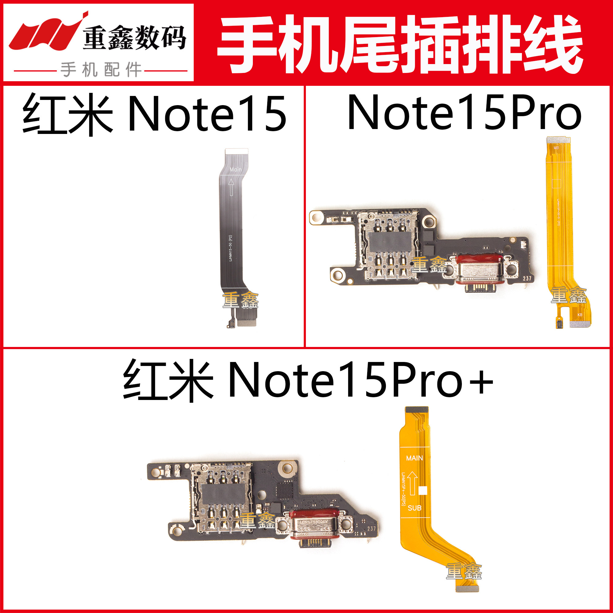 适用于小米红米note15 15pro note15pro+尾插小板充电主板排线