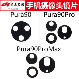 适用于华为pura90 P90 Pura90Pro Pura90ProMax镜片手机像头镜面