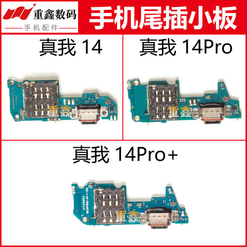 适用于OPPO realme真我14 14Pro 14Pro+ neo7X尾插充电卡座小板