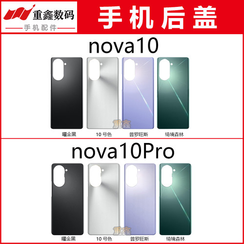 适用于华为nova10系列后盖