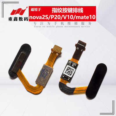 华为nova2SP20V10MT10指纹