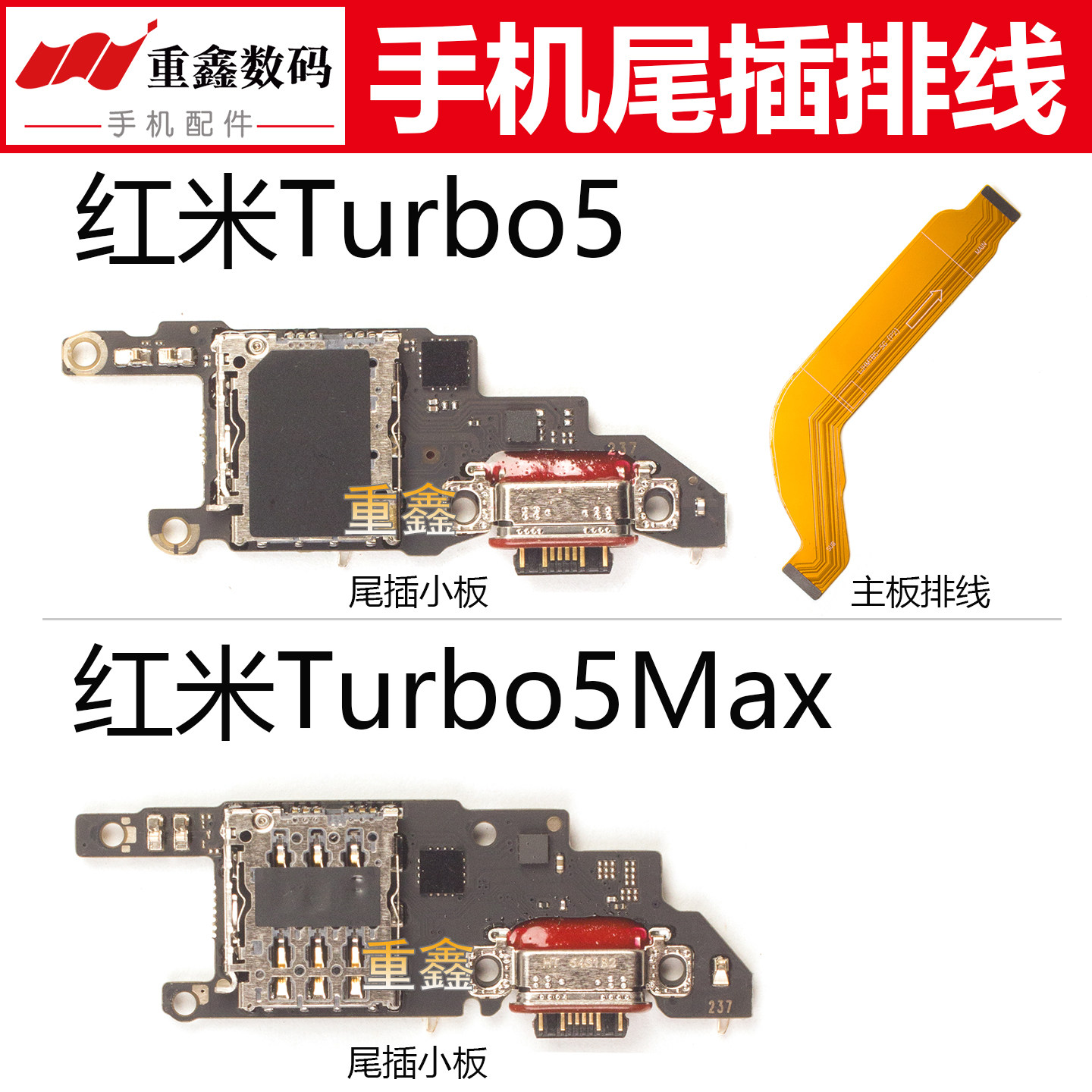 适用于小米红米turbo5 turbo5max尾插小板卡座手机充电主板排线