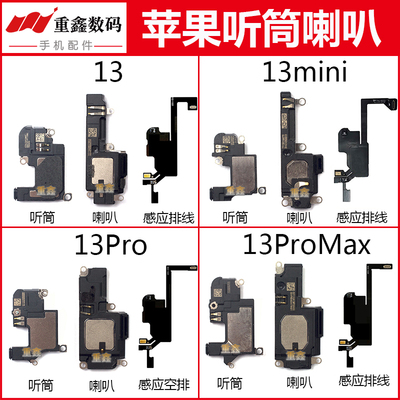 适用于苹果13系列听筒喇叭