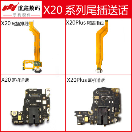 适用于VIVO X20 X20A x20plus 内置接口尾插排线耳机送话器小板