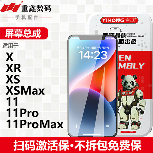 宜鸿适用于苹果X XR XS XSMax 11 11Pro 11Promax屏幕总成显示屏
