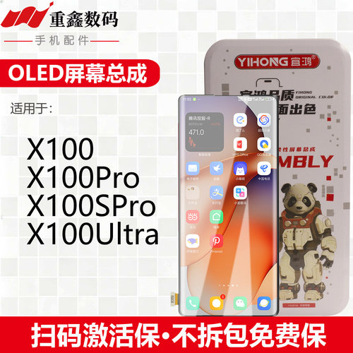 宜鸿适用于vivo X100 X100Pro X100SPro X100Ultra屏幕总成液晶