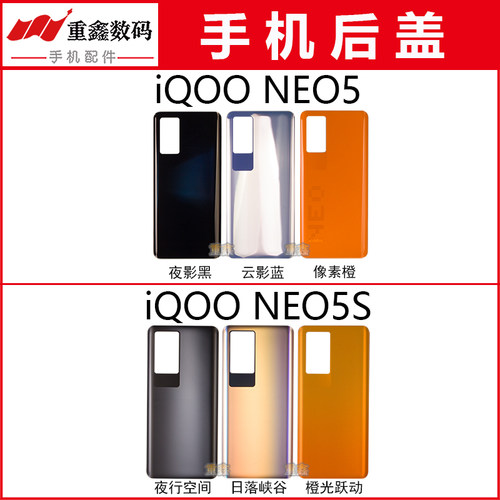 适用于步步高VIVO iQOO NEO5 iQOONEO5S后盖 手机外壳后壳玻璃