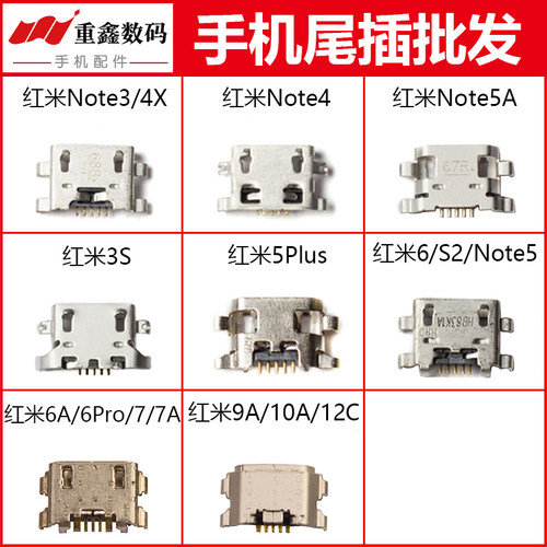 适用小米红米note3 4X 5A 3S 5Plus 6 6Pro 7 7A 9A 10A 12C尾插