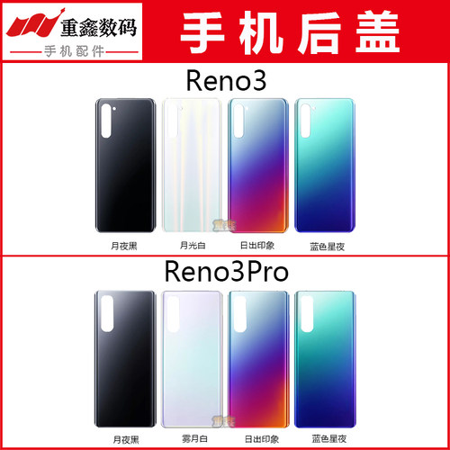 oppoReno3/3Pro手机外壳玻璃