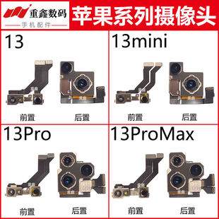 重鑫适用于苹果13摄像头13pro前置13ProMax照相头后置13mini像头