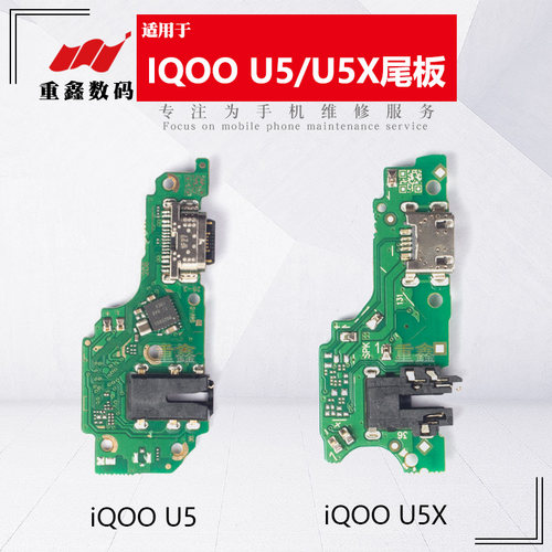 适用于IQOOU5u5x尾插小板