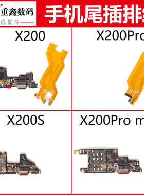 适用于VIVO X200 S X200Pro X200Promini尾插小板主板显示排线