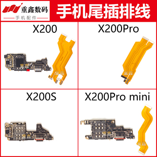 适用于VIVO X200 S X200Pro X200Promini尾插小板主板显示排线