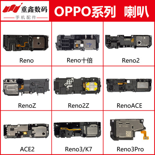 适用OPPOReno2/Z/3/ACE喇叭总成