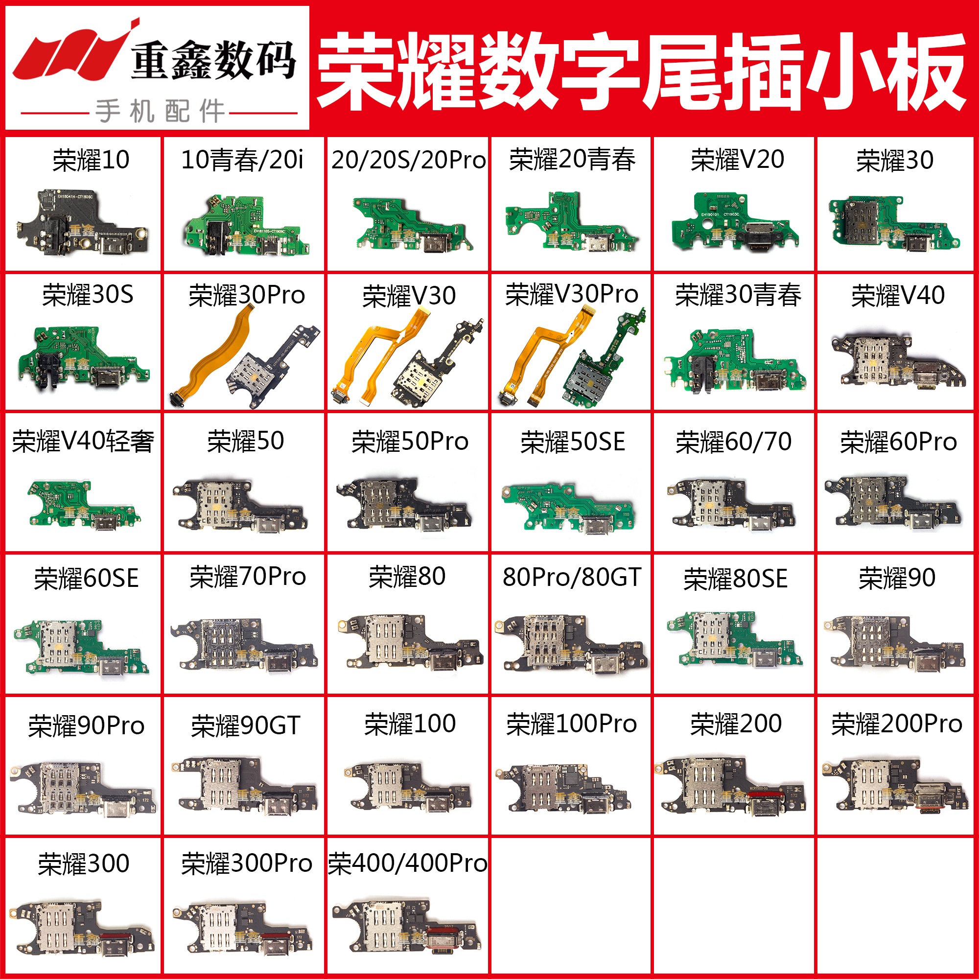 荣耀数字系列尾插小板