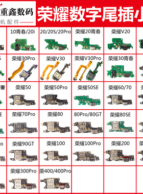 适用华为荣耀20 30 50 60 70 80 90 100 200 300 400 pro尾插小板