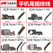 适用小米红米note11 11pro E R 11TPro尾插小板卡座主板显示排线