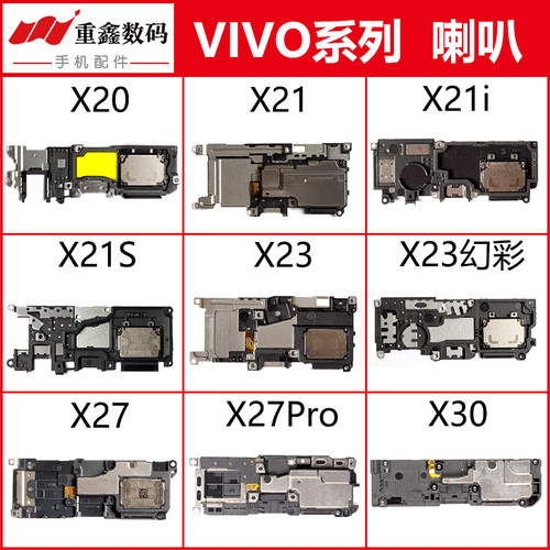适用VIVOX20/21/23/27/30喇叭