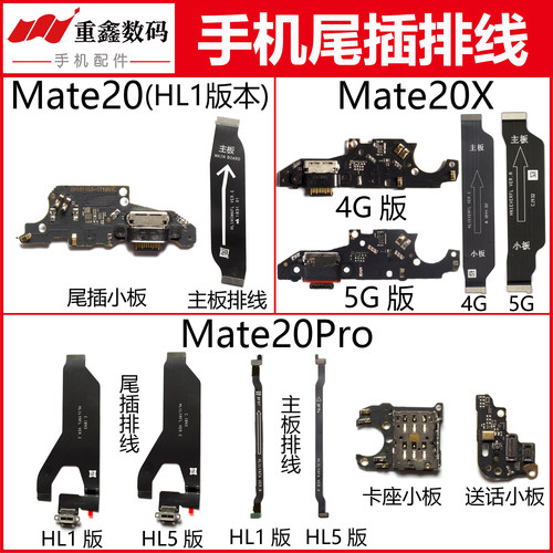 适用于华为mate 20 mate20Pro mate20X 尾插小板充电排线主板线