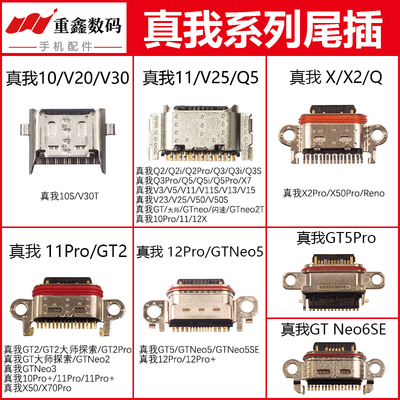 适用relame真我10 11 12 Pro Q235 V20 25 30 50 GT neo3 5se尾插