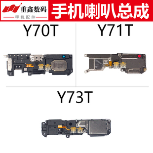 适用于步步高VIVO Y73T Y70T Y71T喇叭总成内置扬声器响铃振铃